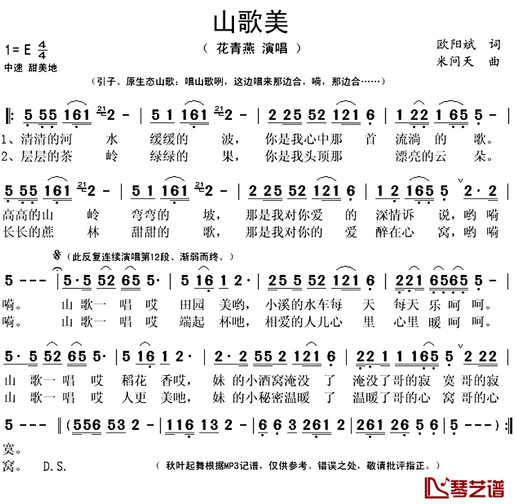 山歌美简谱(歌词)_花青燕演唱_秋叶起舞记谱上传