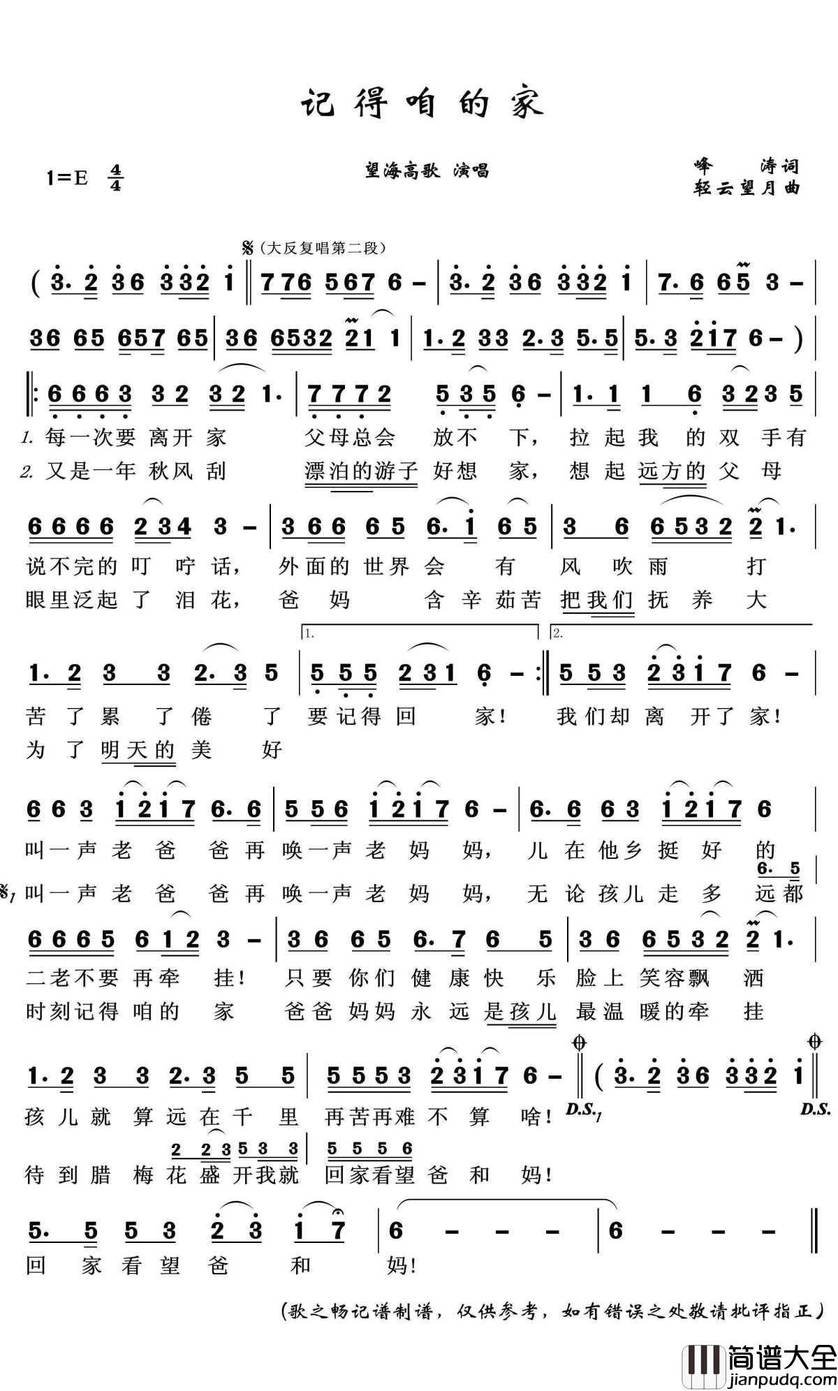 记得咱的家简谱(歌词)_望海高歌演唱_歌之畅记谱
