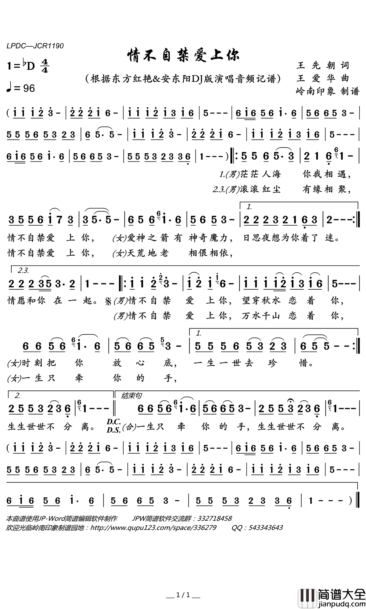 情不自禁爱上你简谱(歌词)_东方红艳&安东阳演唱_岭南印象曲谱