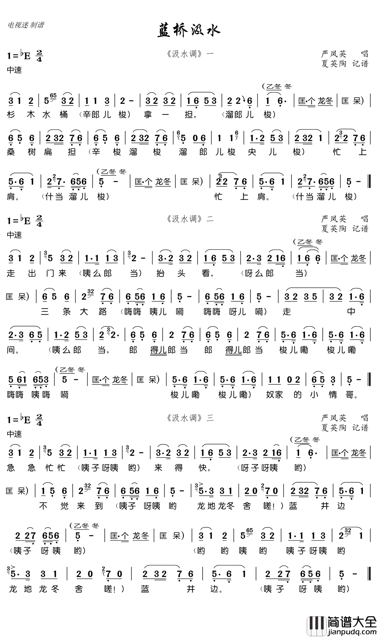 蓝桥汲水简谱(歌词)_严凤英演唱_谱友电视迷上传