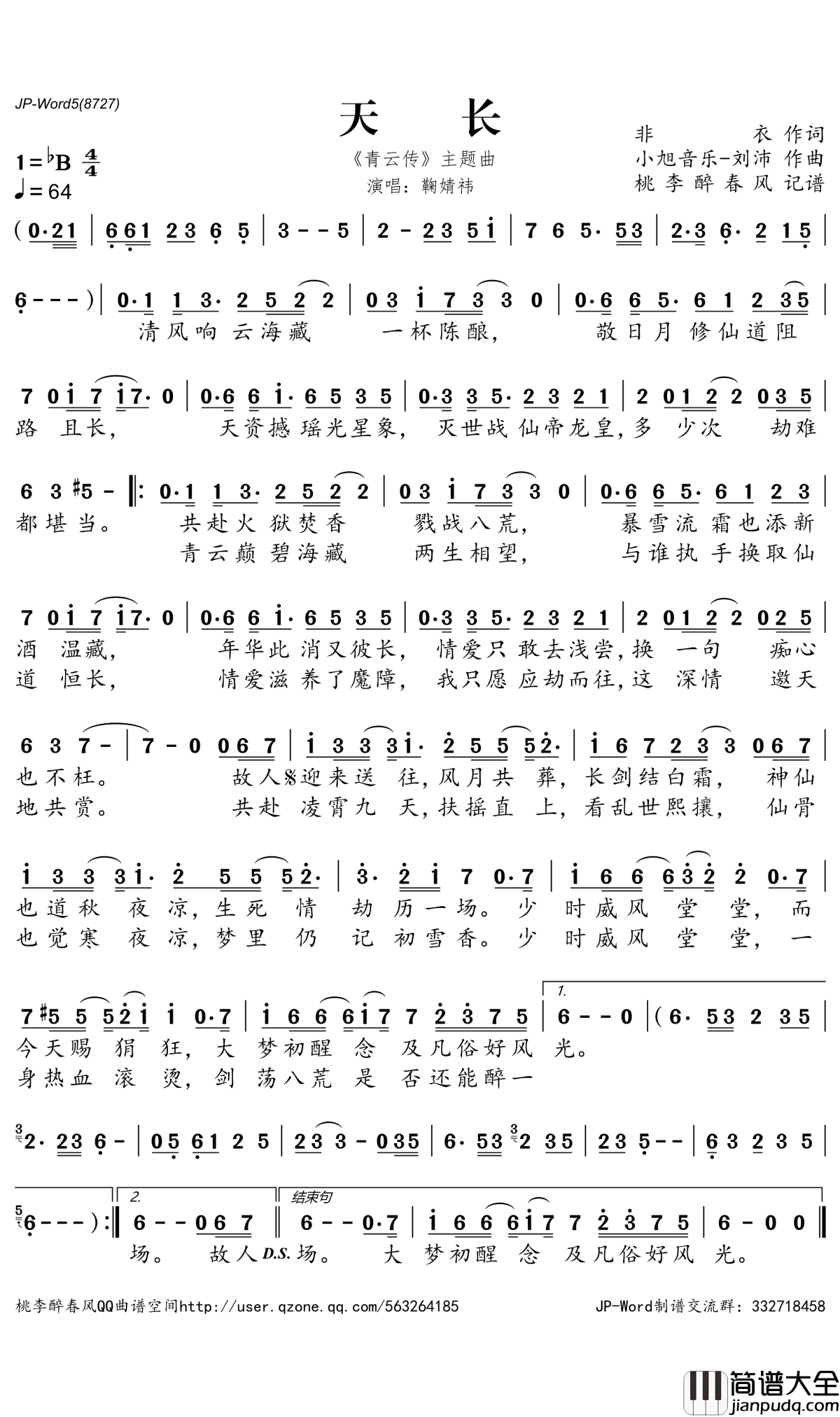 天长简谱_鞠婧祎演唱_仙侠手游_青云传_主题曲