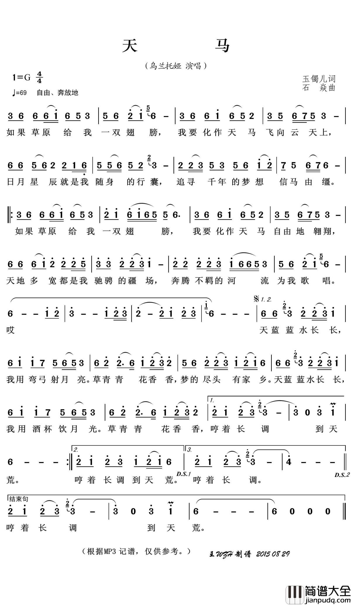 天马简谱(歌词)_乌兰托娅演唱_王wzh曲谱