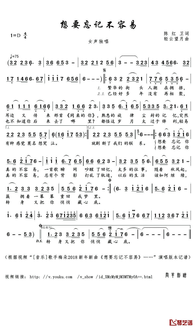 想要忘记不容易简谱(歌词)_梅朵演唱_君羊曲谱
