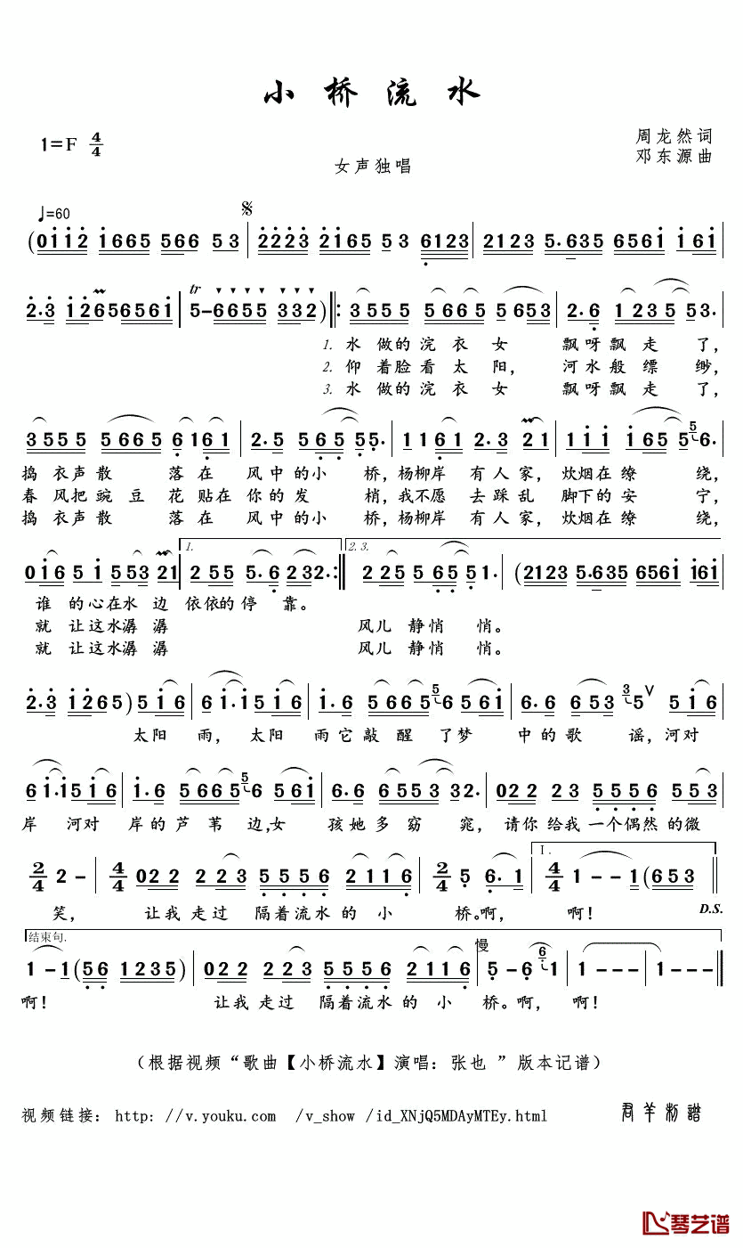 小桥流水简谱(歌词)_张也演唱_君羊曲谱