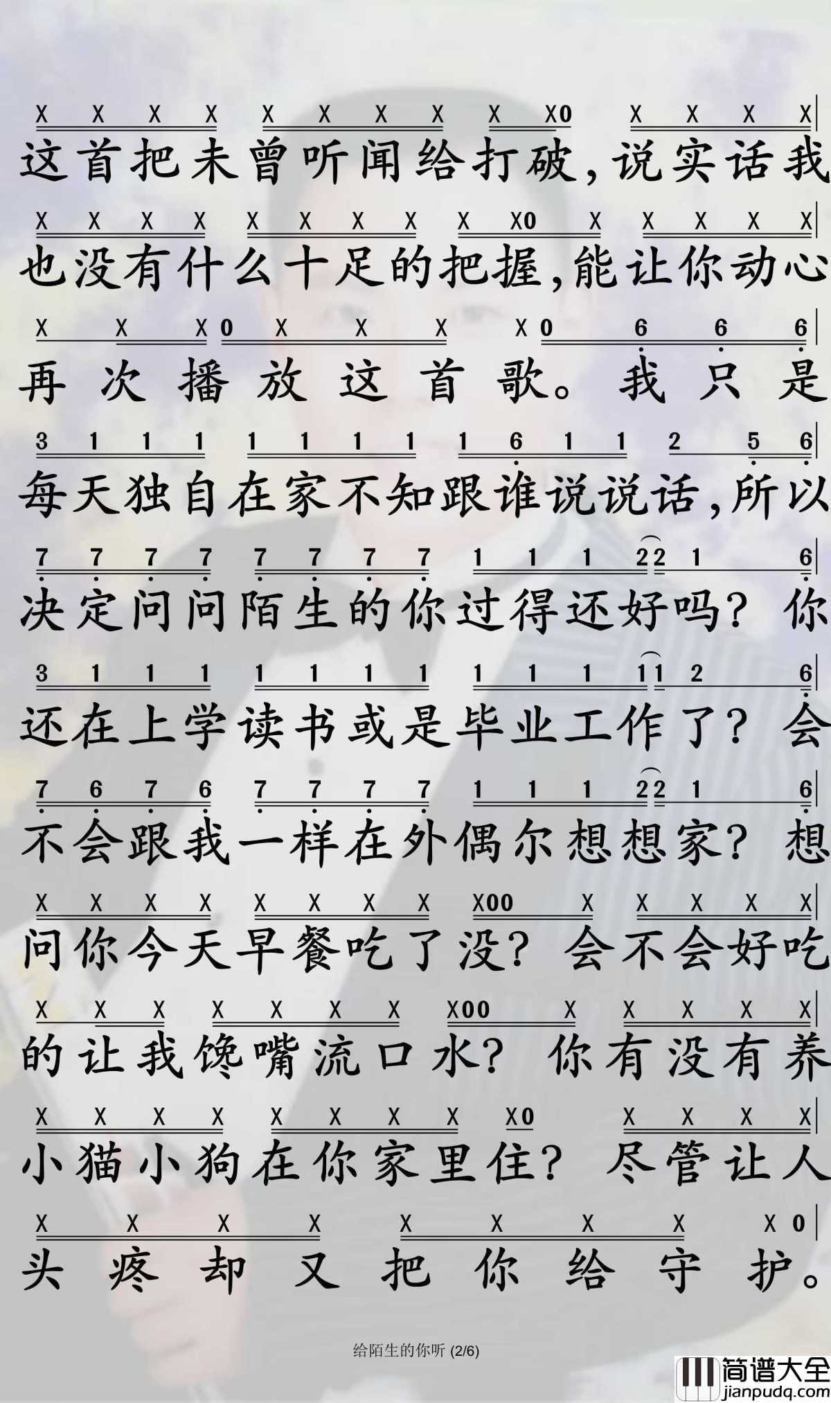 给陌生的你听简谱_张思源演唱_孙世彦制谱