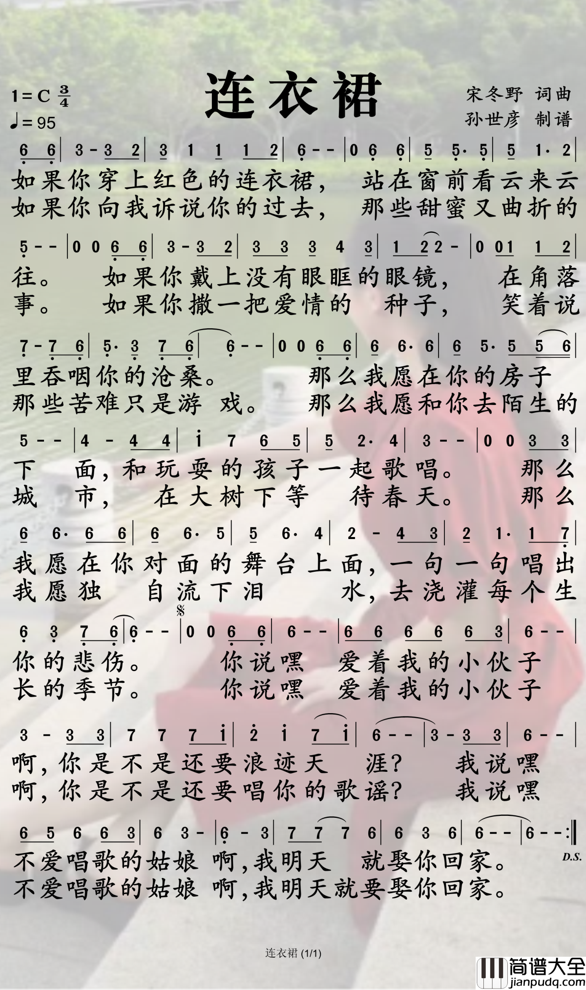 连衣裙简谱_宋冬野演唱_孙世彦曲谱