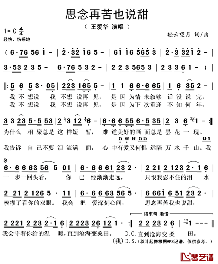 思念再苦也说甜简谱(歌词)_王爱华演唱_秋叶起舞记谱上传