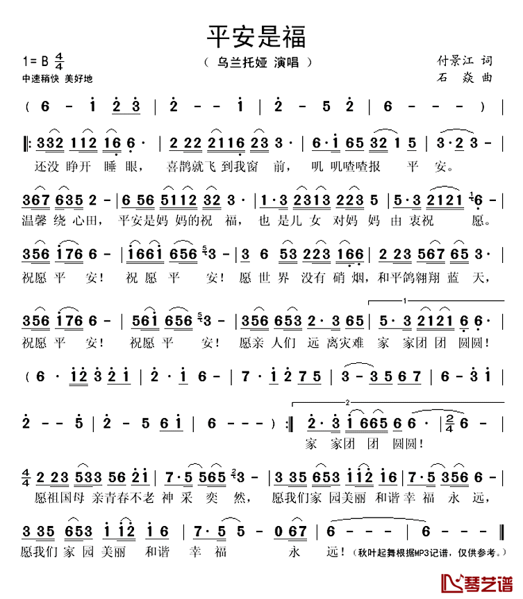 平安是福简谱(歌词)_乌兰托娅演唱_秋叶起舞记谱上传