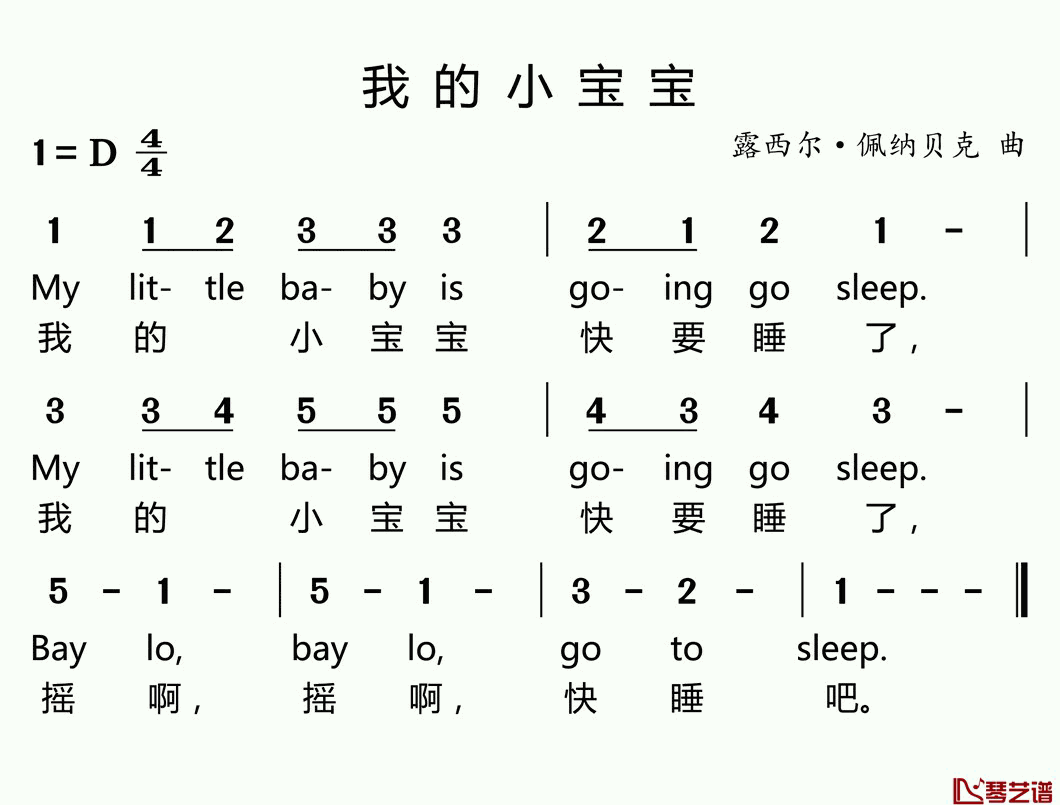 我的小宝宝简谱(歌词)_儿歌_好心情曲谱