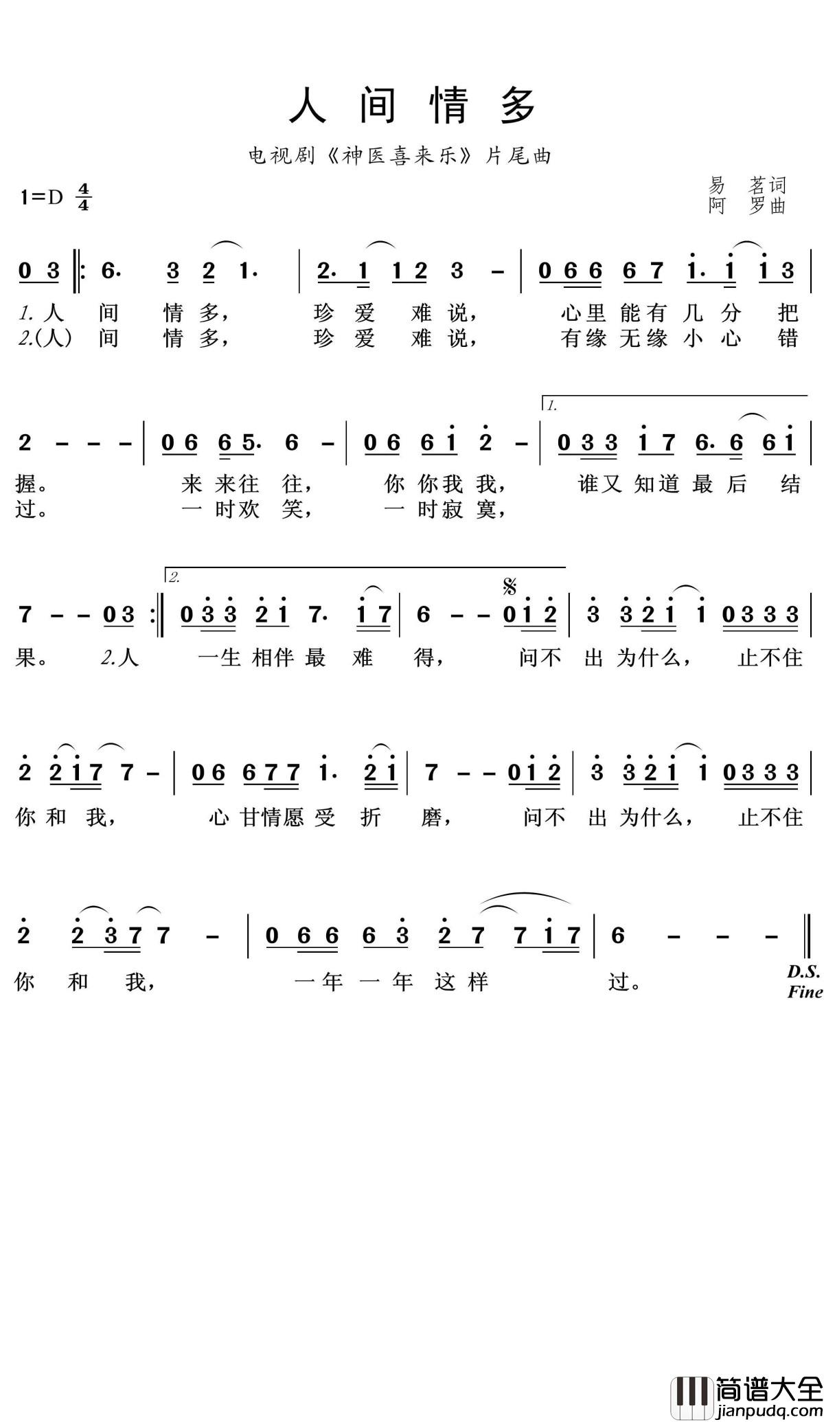 人间情多简谱(歌词)_李殊演唱_王wzh曲谱