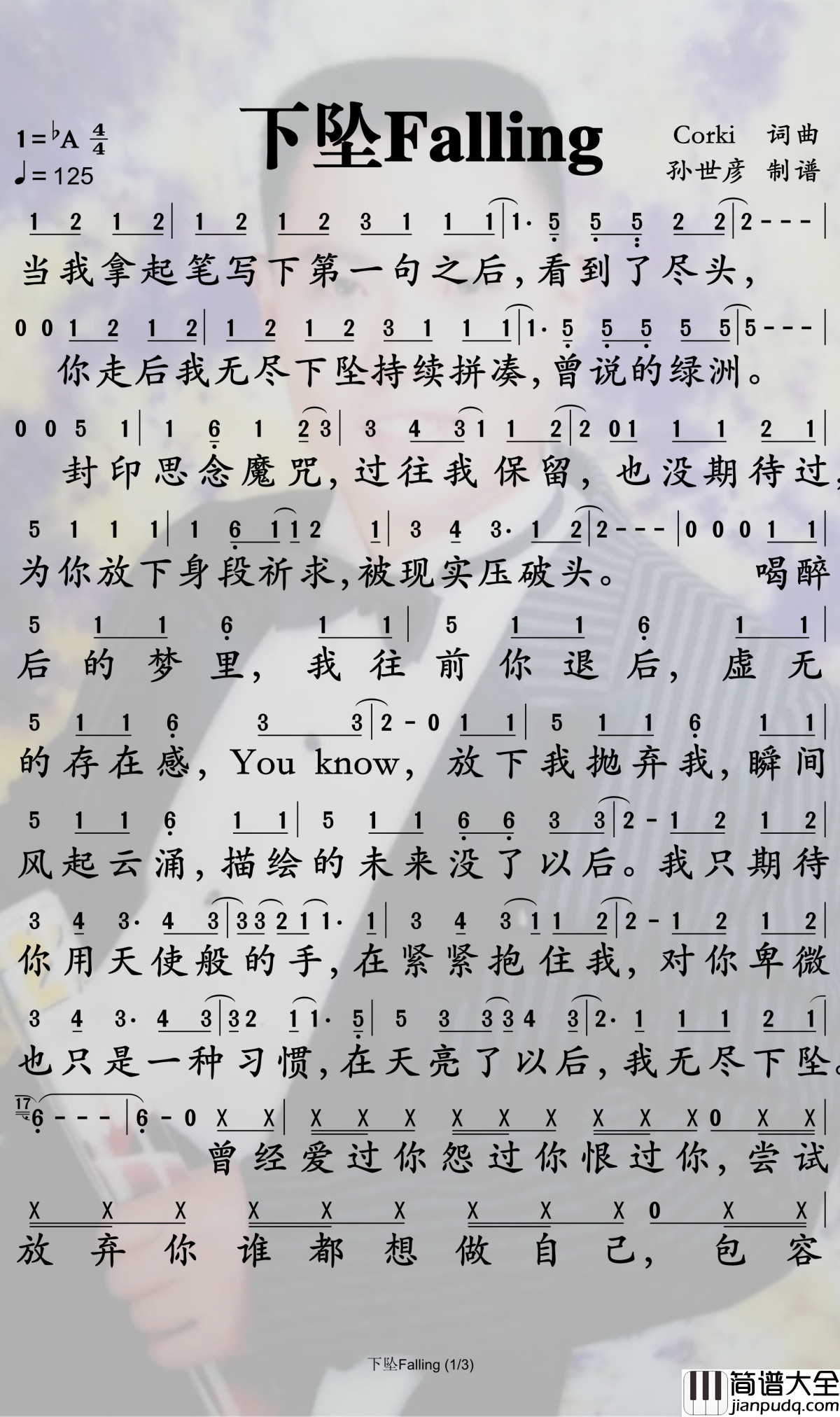 下坠falling简谱_Corki_在幽深不见底的岁月里