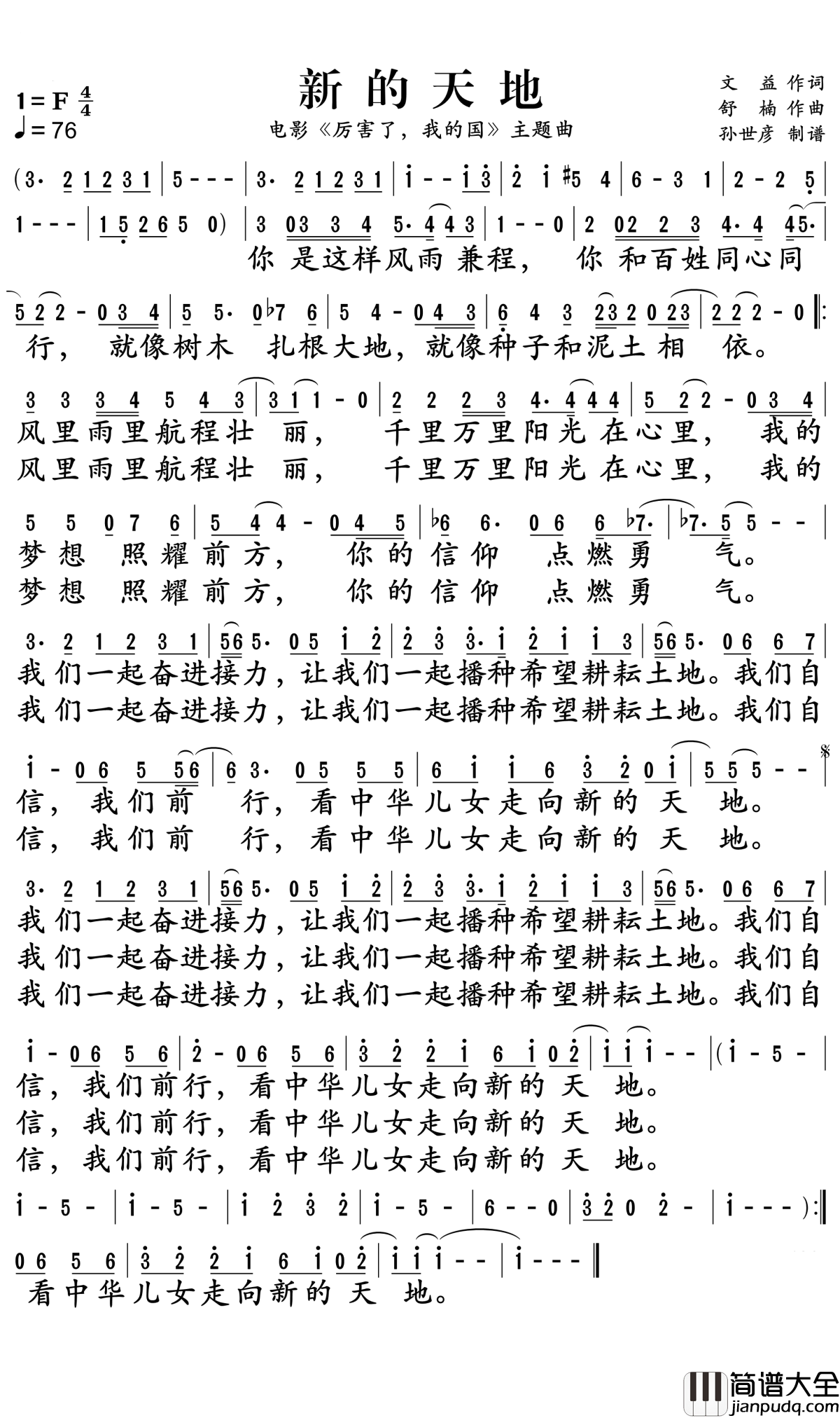 新的天地简谱_孙楠演唱_电影_厉害了，我的国_主题曲