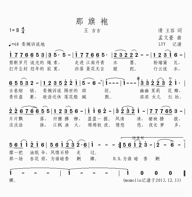 那旗袍简谱(歌词)_王喆演唱_LYYmomoliu曲谱