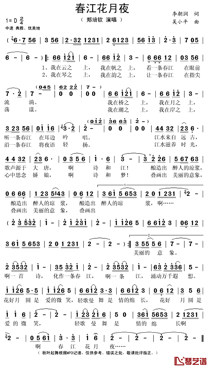 春江花月夜简谱(歌词)_郑培钦演唱_秋叶起舞记谱上传