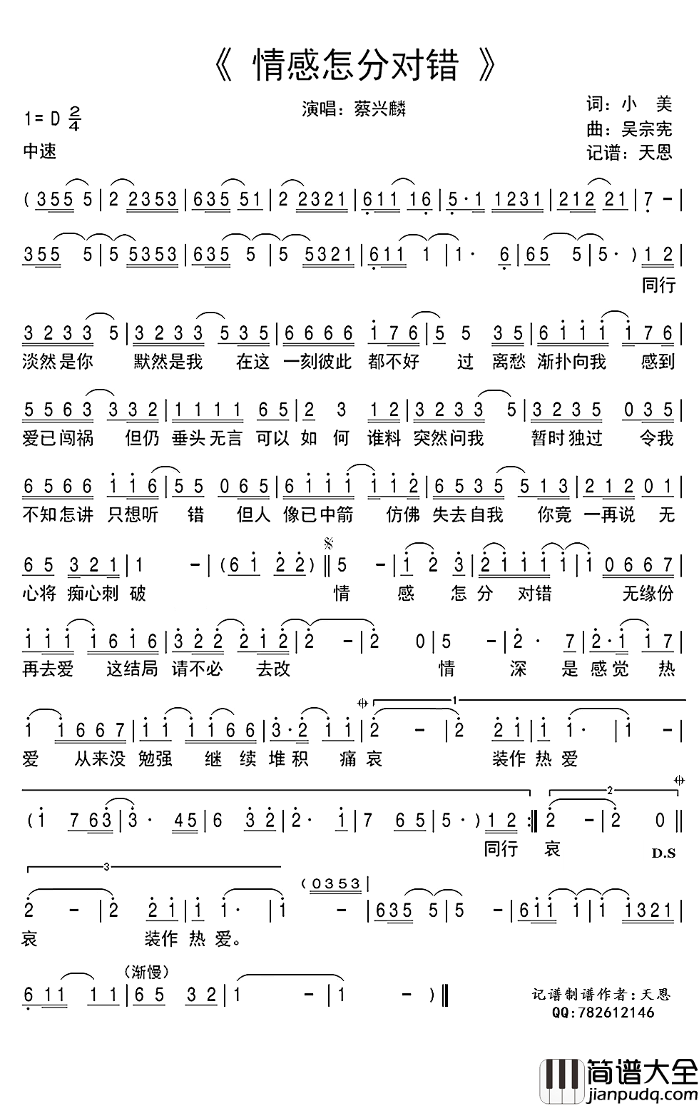 情感怎分对错简谱(歌词)_蔡兴麟演唱_谱友天恩上传