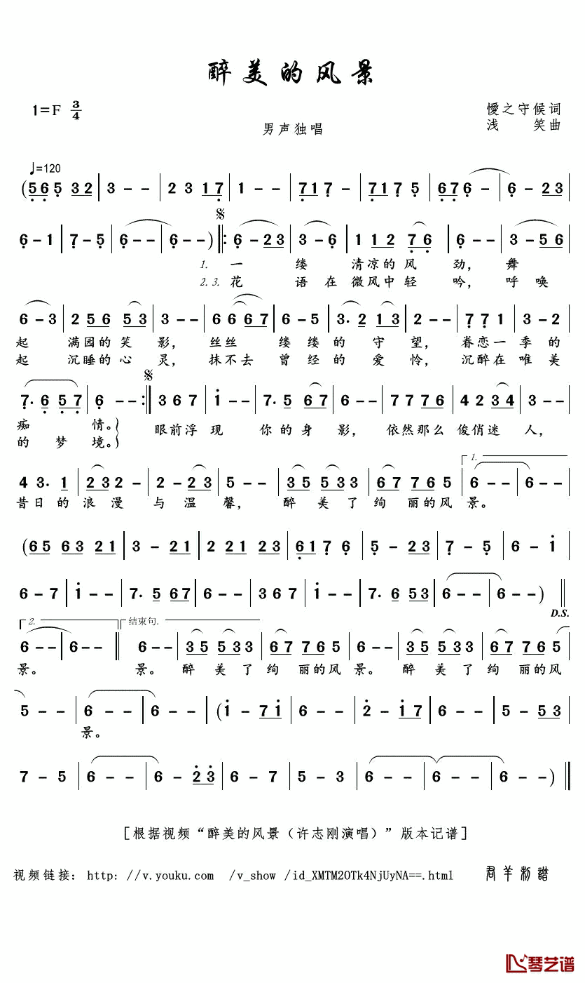 醉美的风景简谱(歌词)_许志刚演唱_君羊曲谱