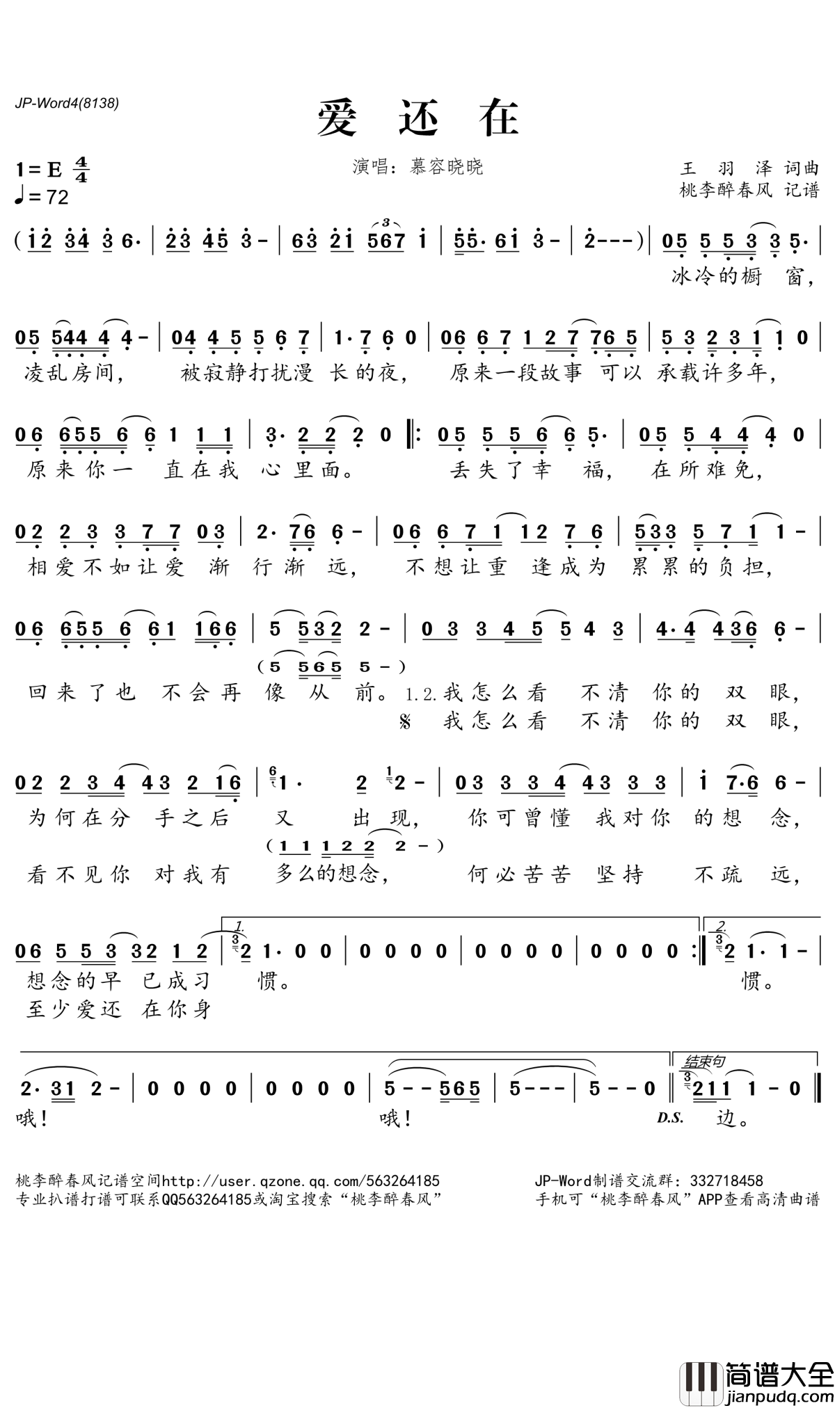 爱还在简谱(歌词)_慕容晓晓演唱_桃李醉春风记谱