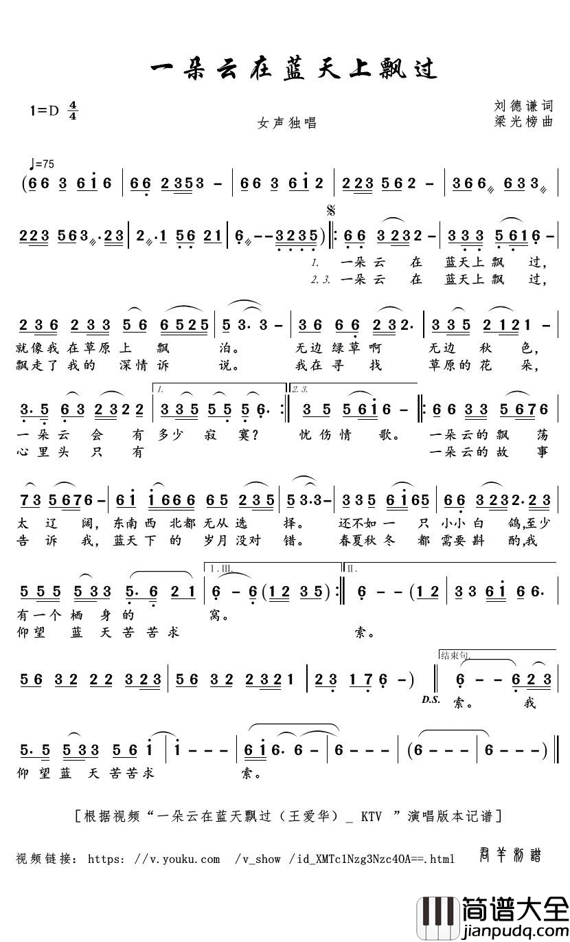 一朵云在蓝天上飘过简谱(歌词)_王爱华演唱_君羊曲谱