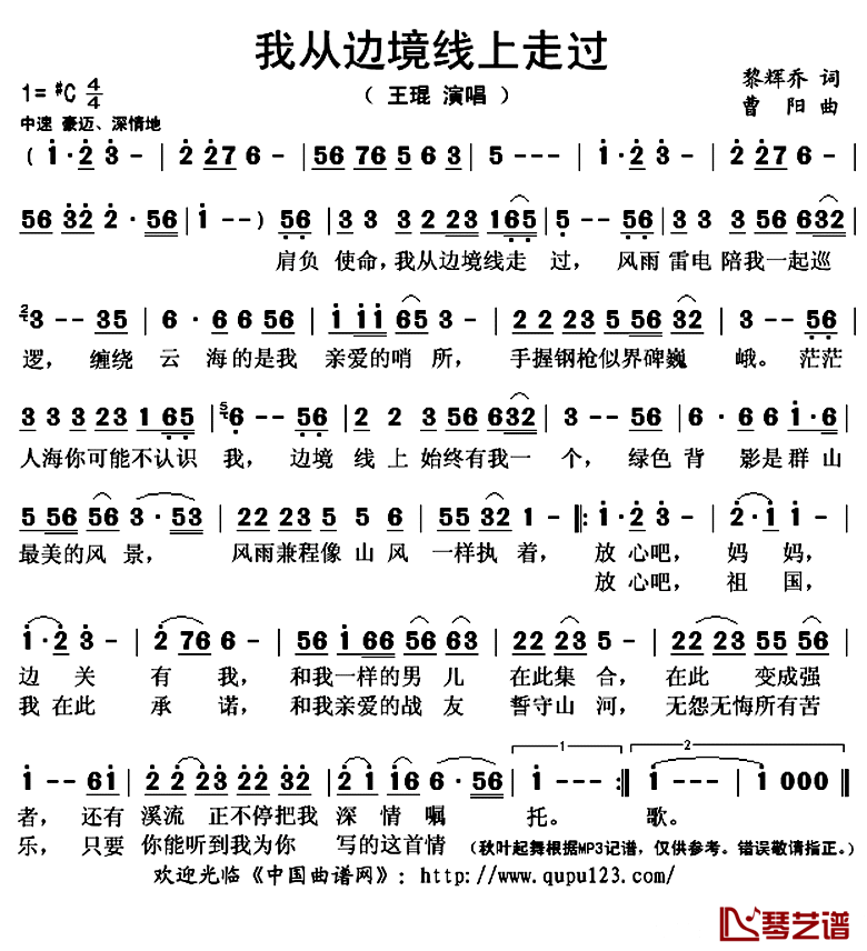 我从边境线上走过简谱(歌词)_王琨演唱_秋叶起舞记谱上传