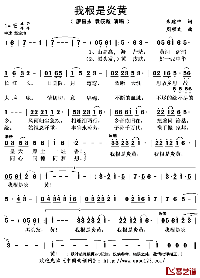 我根是炎黄简谱(歌词)_廖昌永袁筱璇演唱_秋叶起舞记谱上传