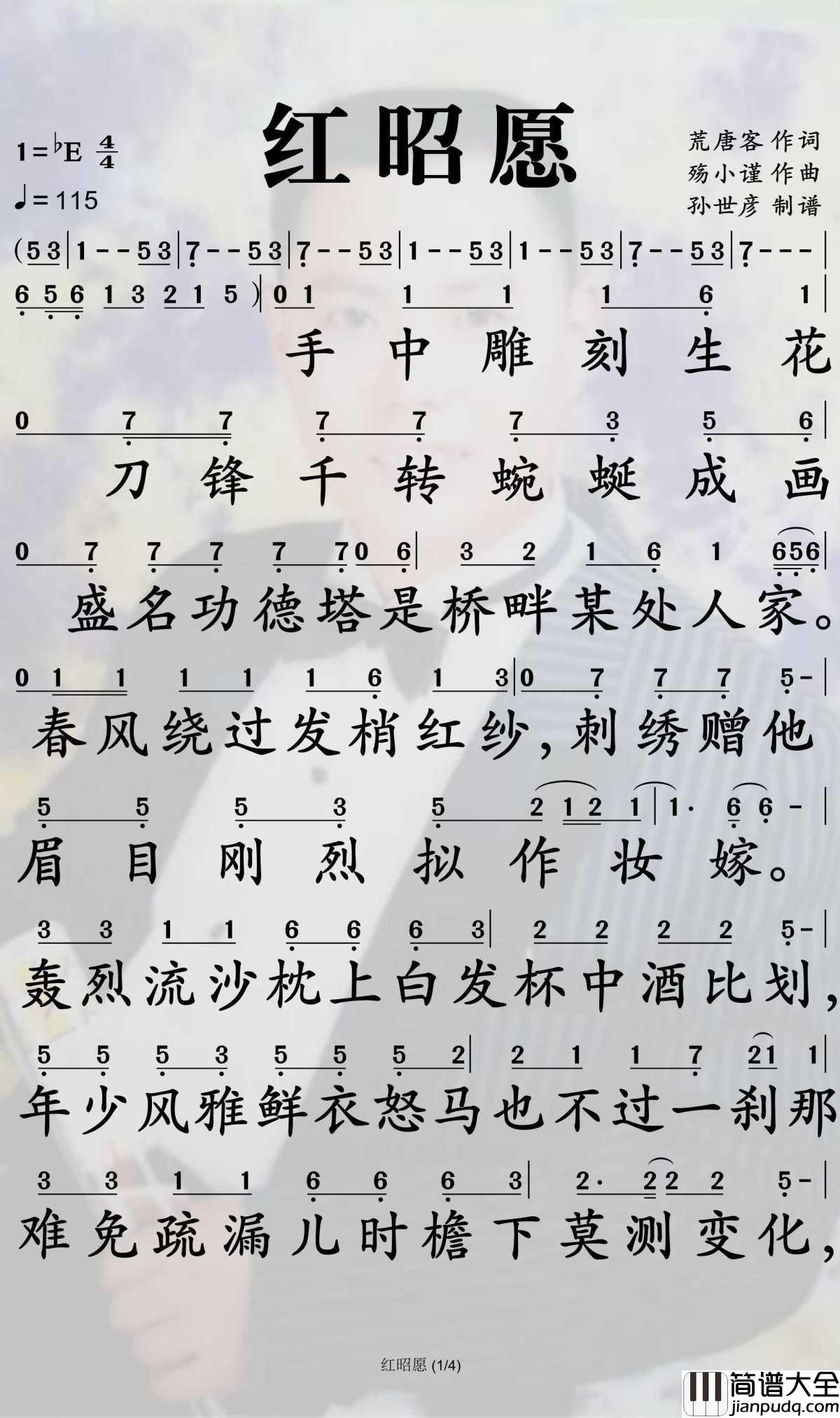 红昭愿简谱_音阙诗听演唱_孙世彦曲谱