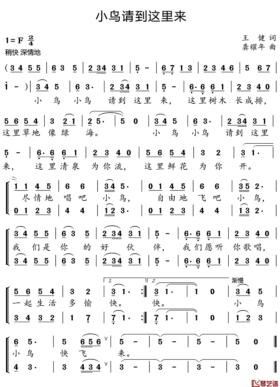 小鸟请到这里来简谱(歌词)_儿歌_谱友好心情999上传