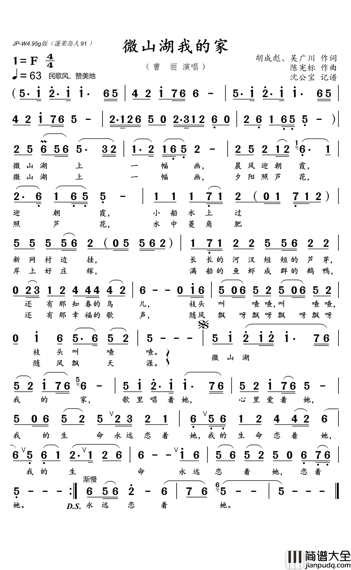 微山湖我的家简谱(歌词)_曹丽演唱_沈公宝记谱