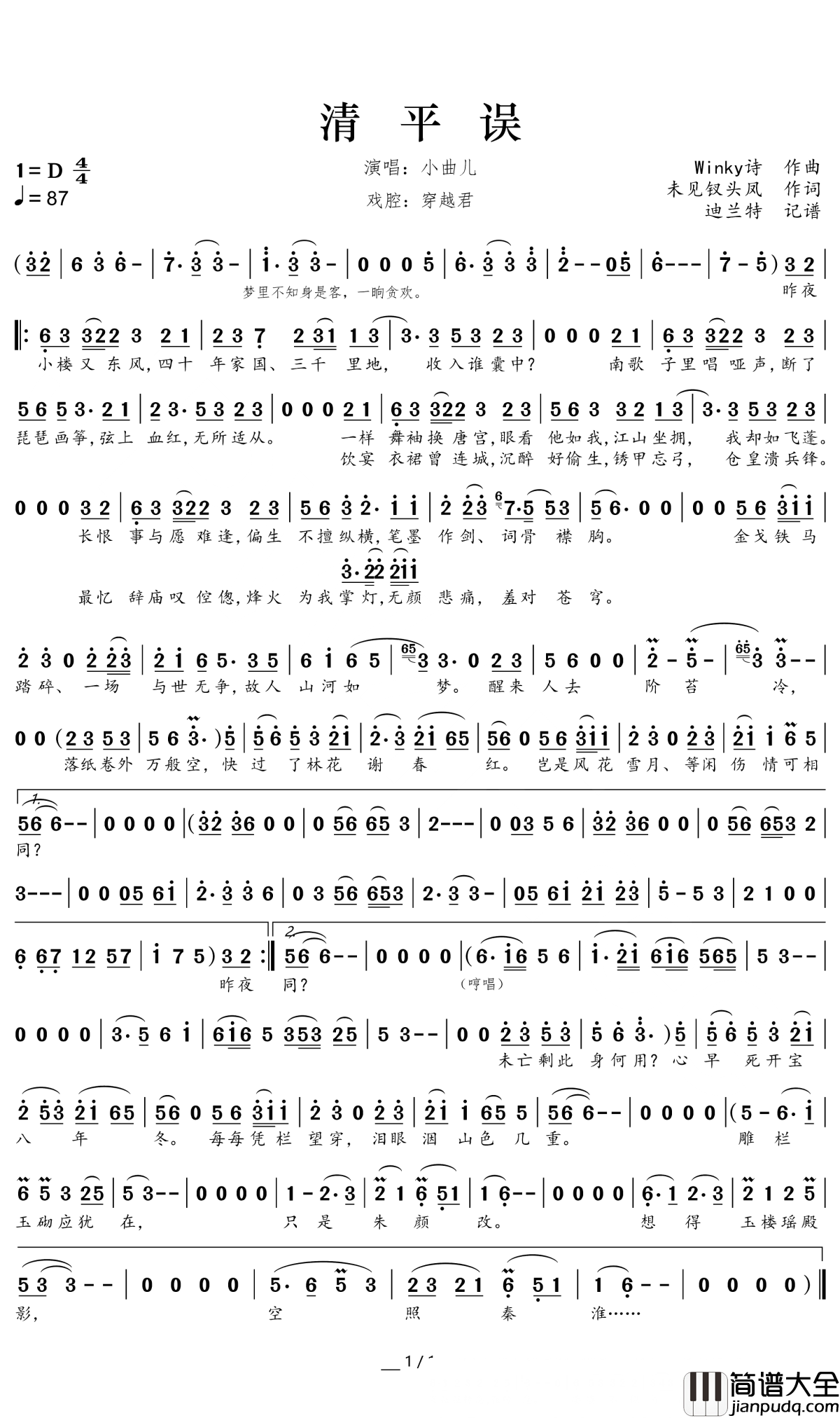 清平误简谱(歌词)_小曲儿演唱_谱友迪兰特上传