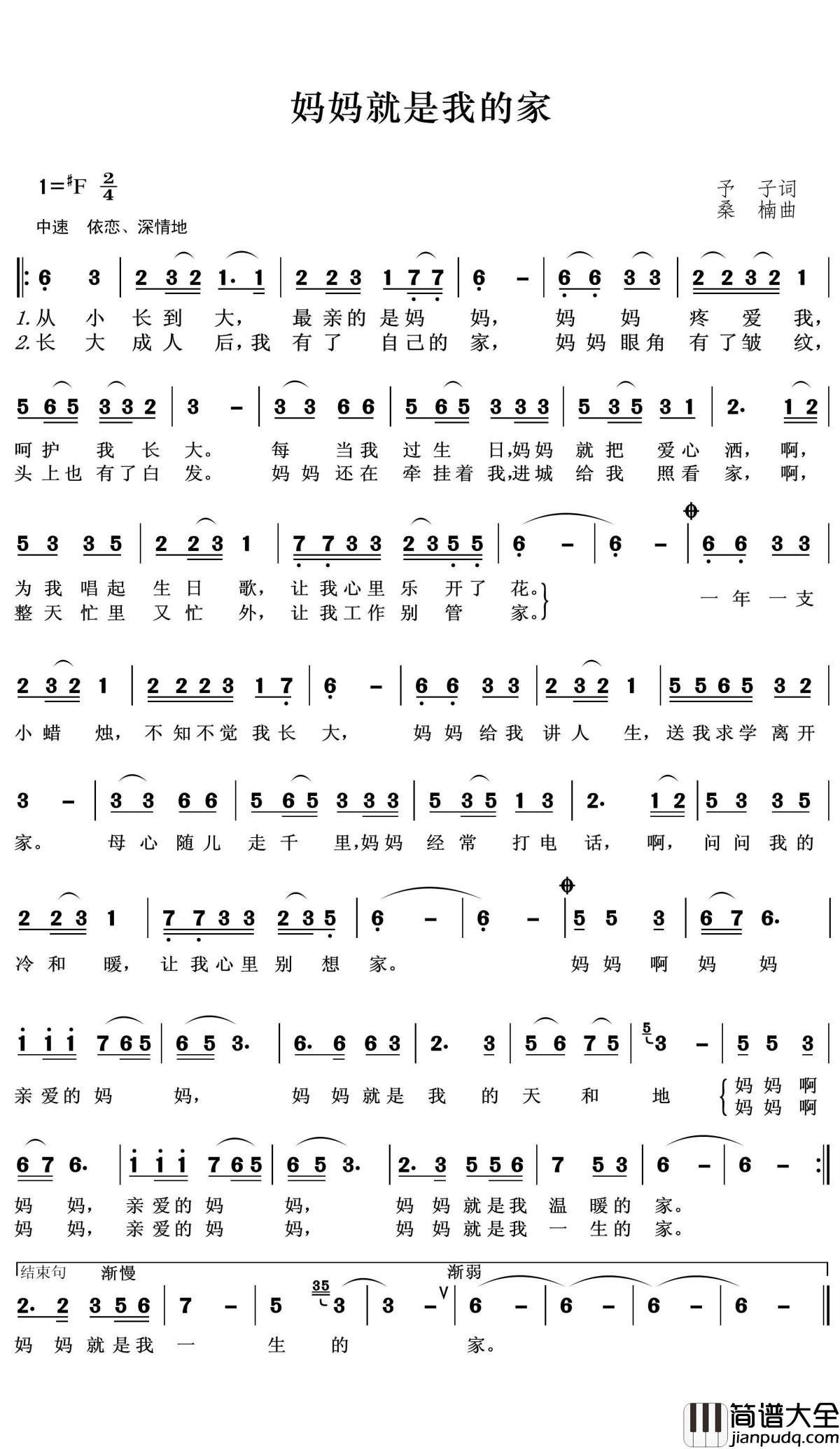 妈妈就是我的家简谱(歌词)_李丹阳演唱_王wzh曲谱