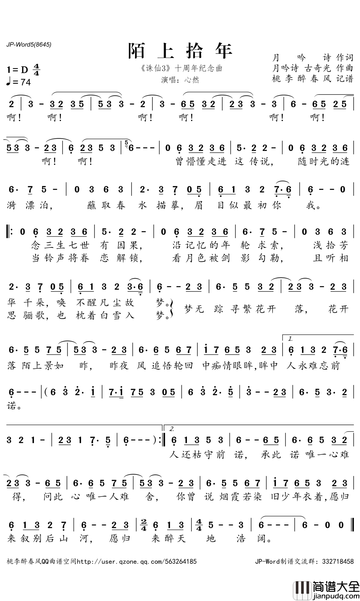 陌上拾年简谱(歌词)_心然演唱__诛仙3_十周年纪念曲