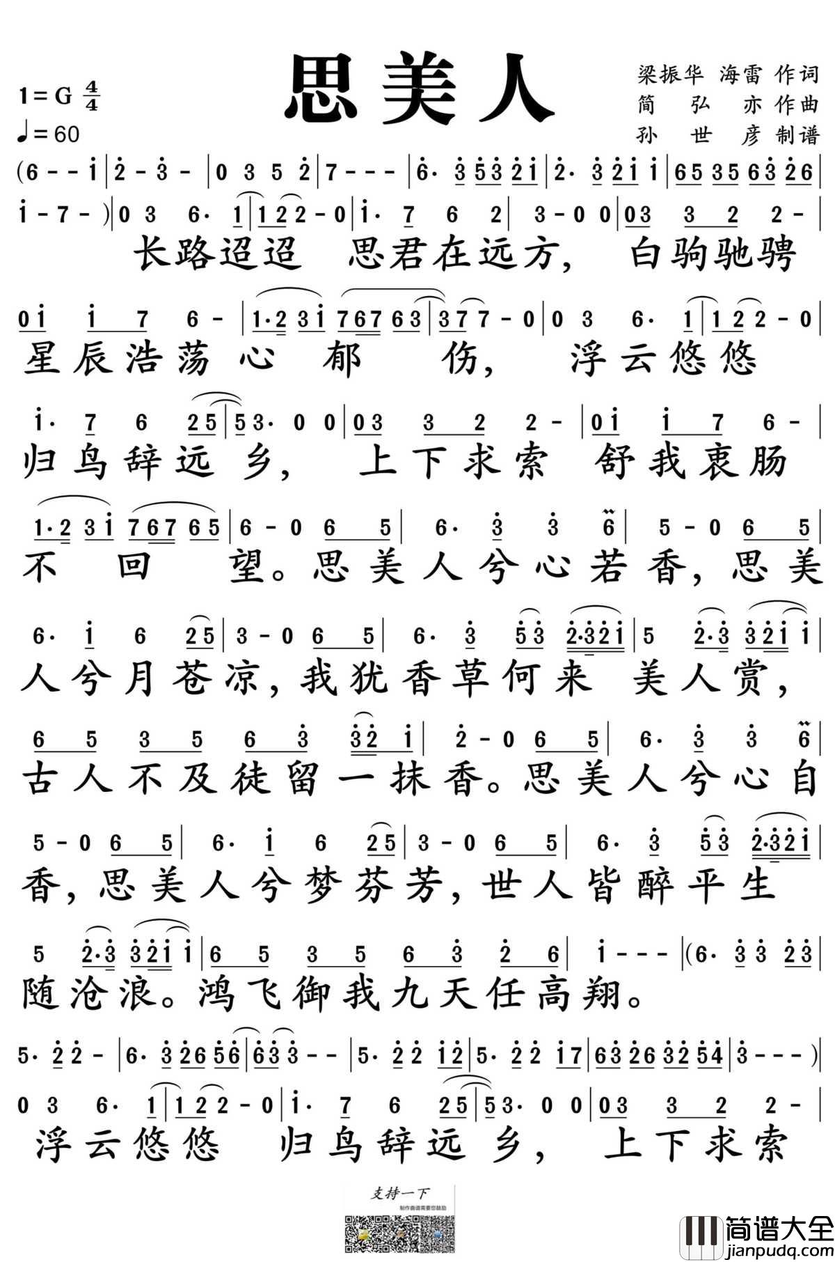 思美人简谱_张靓颖演唱_电视剧_思美人_主题曲）