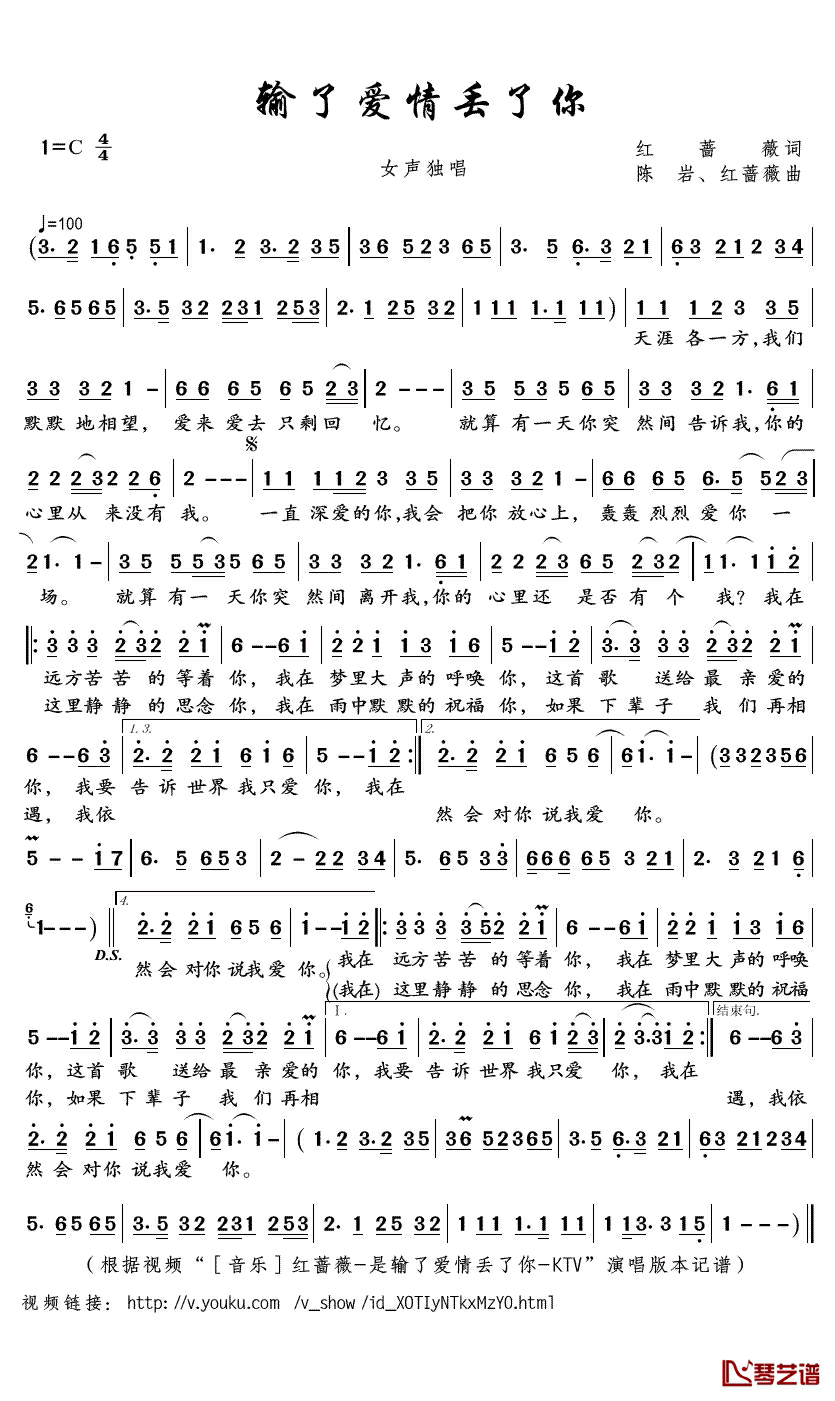 输了爱情丢了你简谱(歌词)_红蔷薇演唱_君羊曲谱