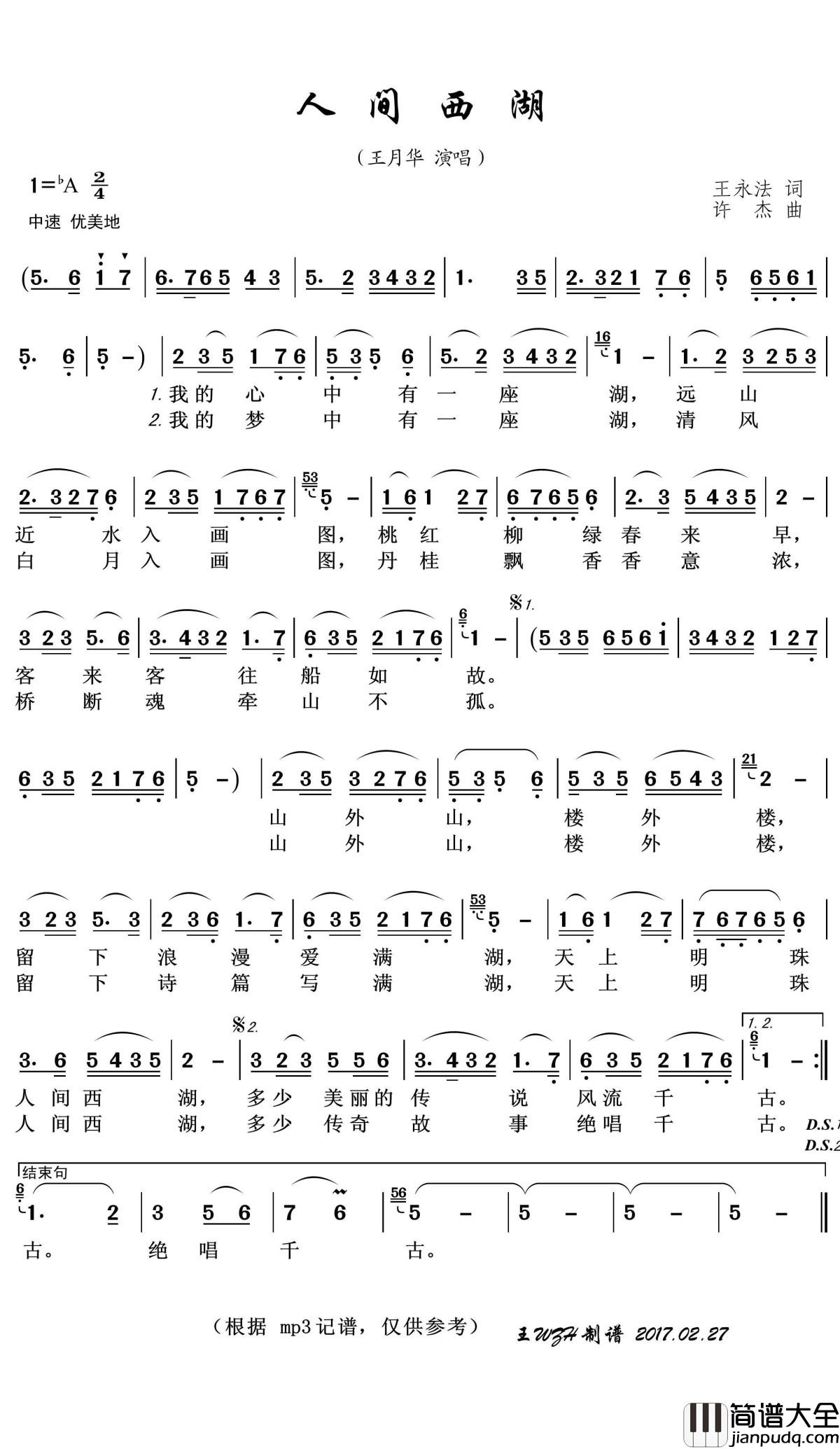 人间西湖简谱(歌词)_王月华演唱_王wzh曲谱
