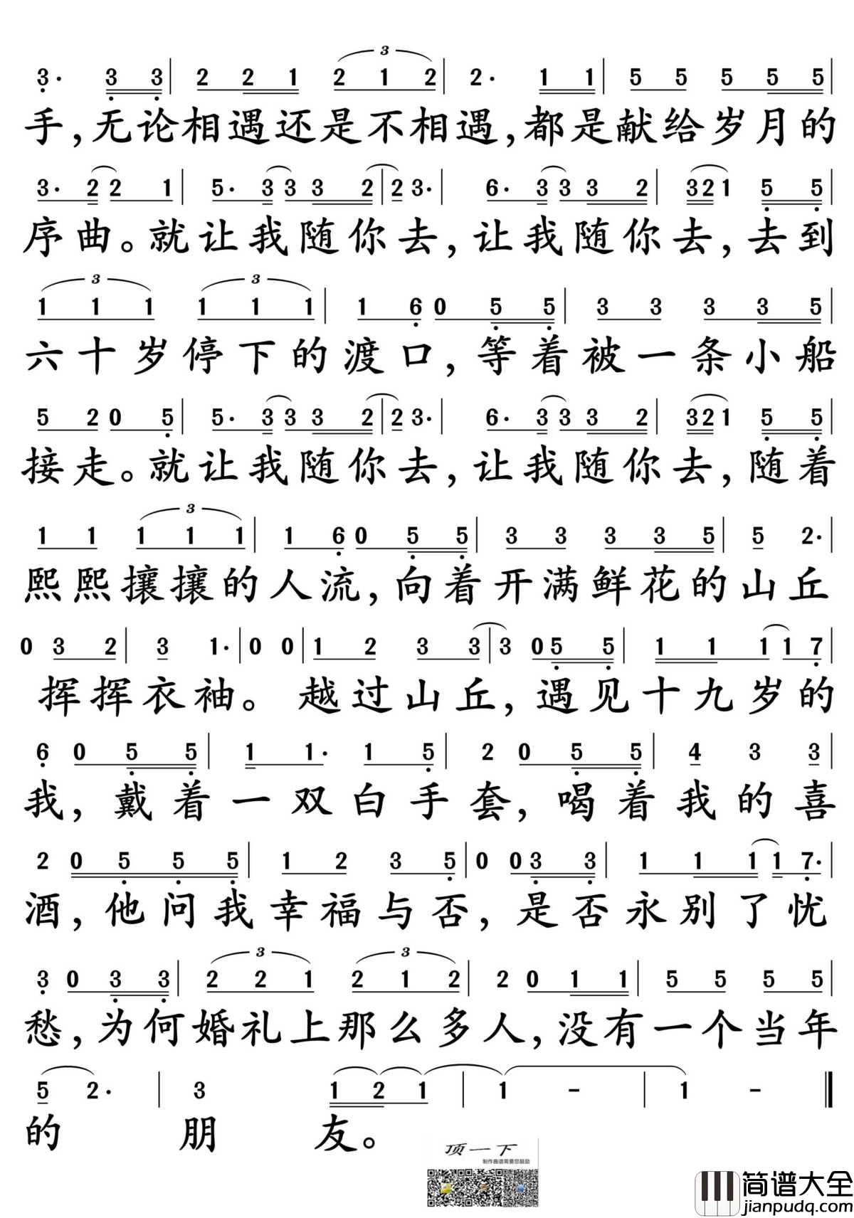 越过山丘简谱_杨宗纬演唱_孙世彦制谱