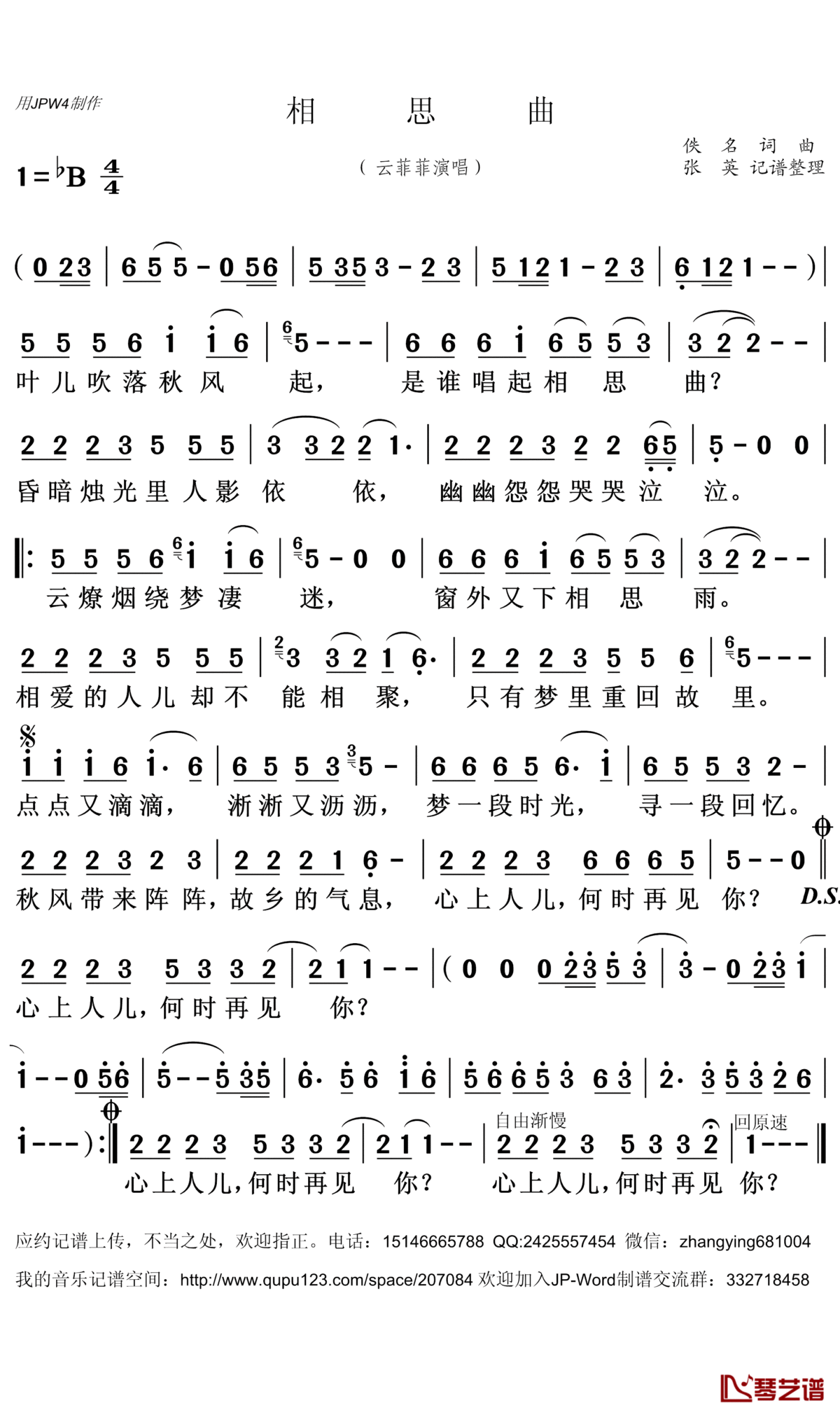 相思曲简谱(歌词)_云菲菲演唱_张英记谱整理