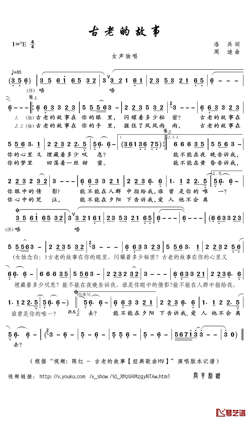 古老的故事简谱(歌词)_陈红演唱_君羊曲谱