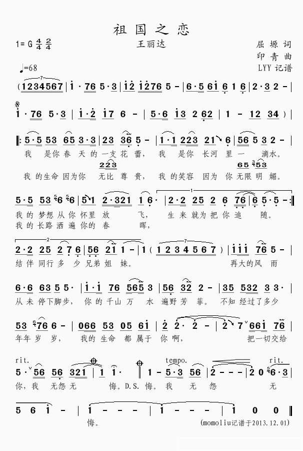 祖国之恋简谱(歌词)_王丽达演唱_LYYmomoliu曲谱
