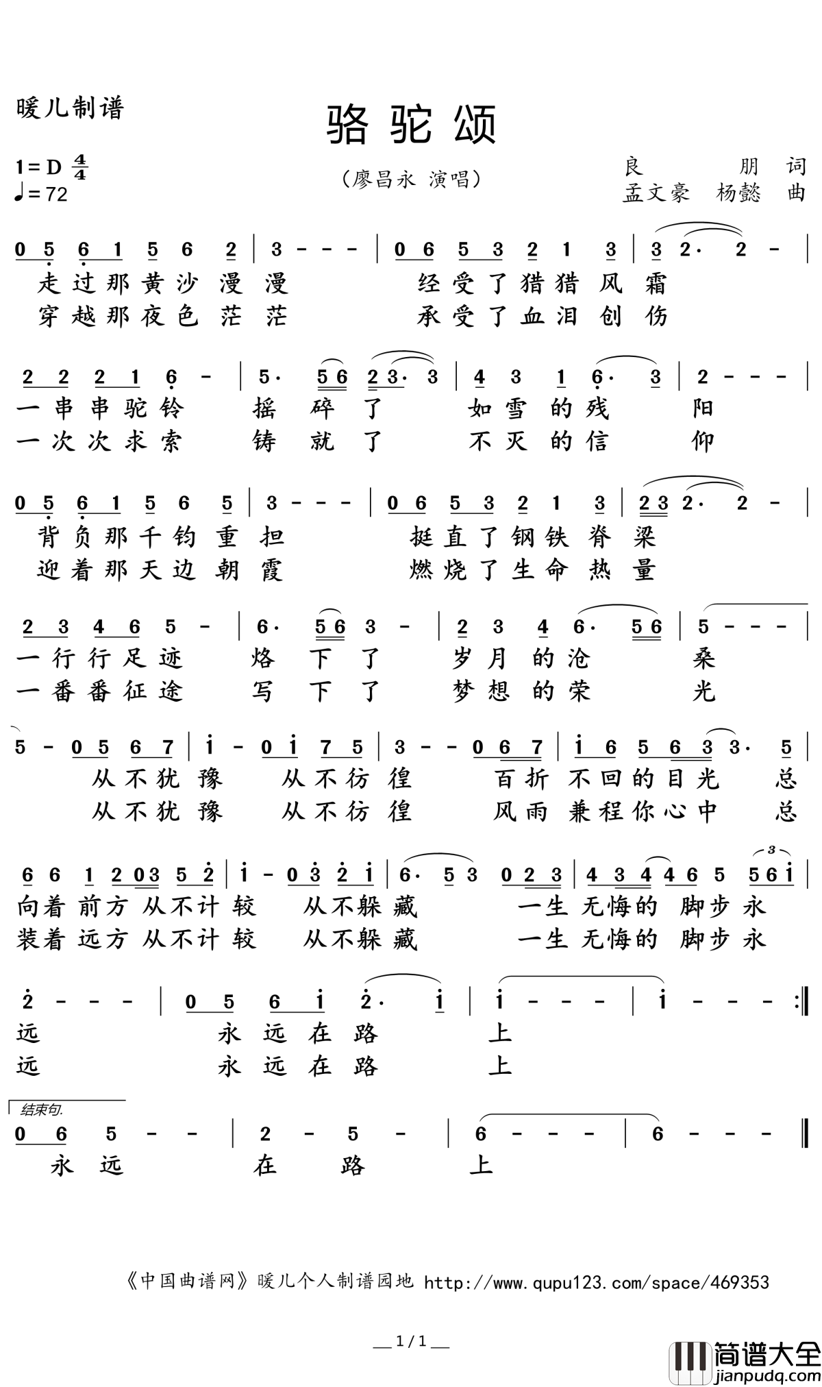 骆驼颂简谱(歌词)_廖昌永演唱_暖儿曲谱