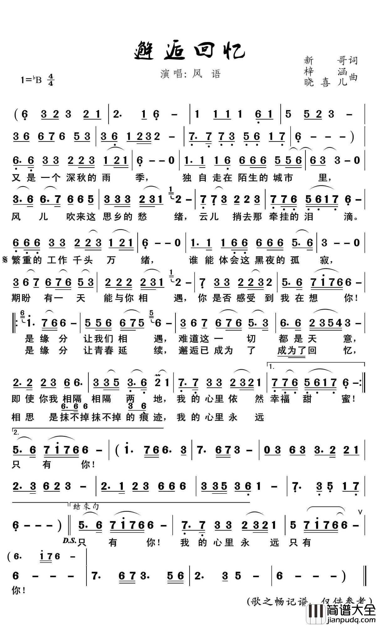 邂逅回忆简谱(歌词)_风语演唱_歌之畅记谱