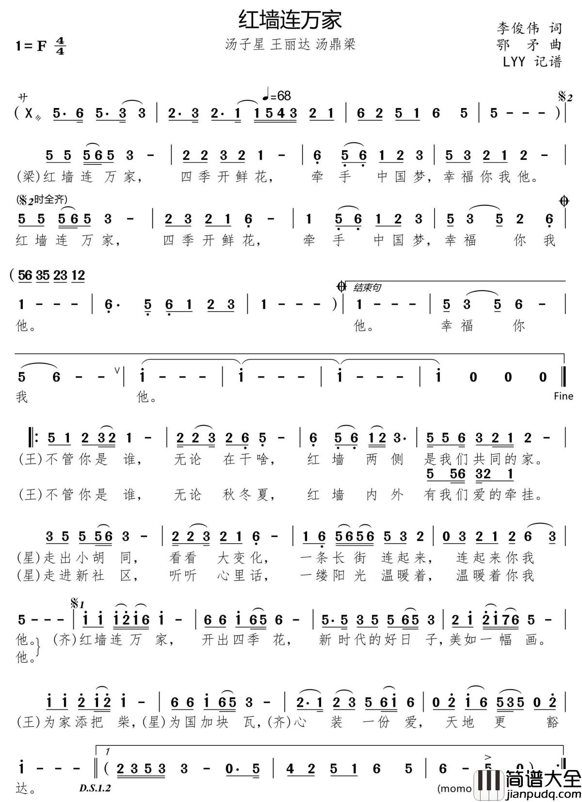 红墙连万家简谱(歌词)_汤子星王丽达汤鼎梁演唱_momoliu曲谱