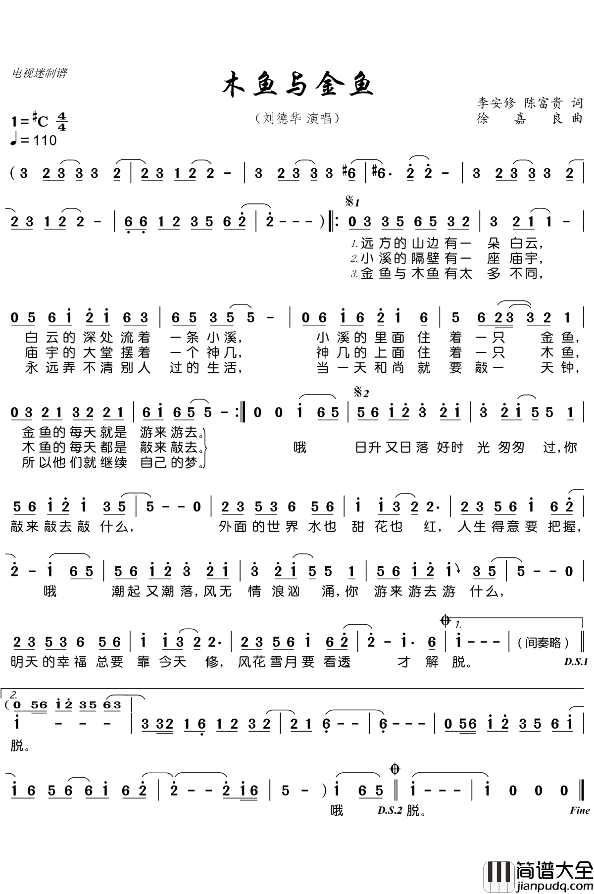 木鱼与金鱼简谱(歌词)_刘德华演唱_谱友电视迷上传