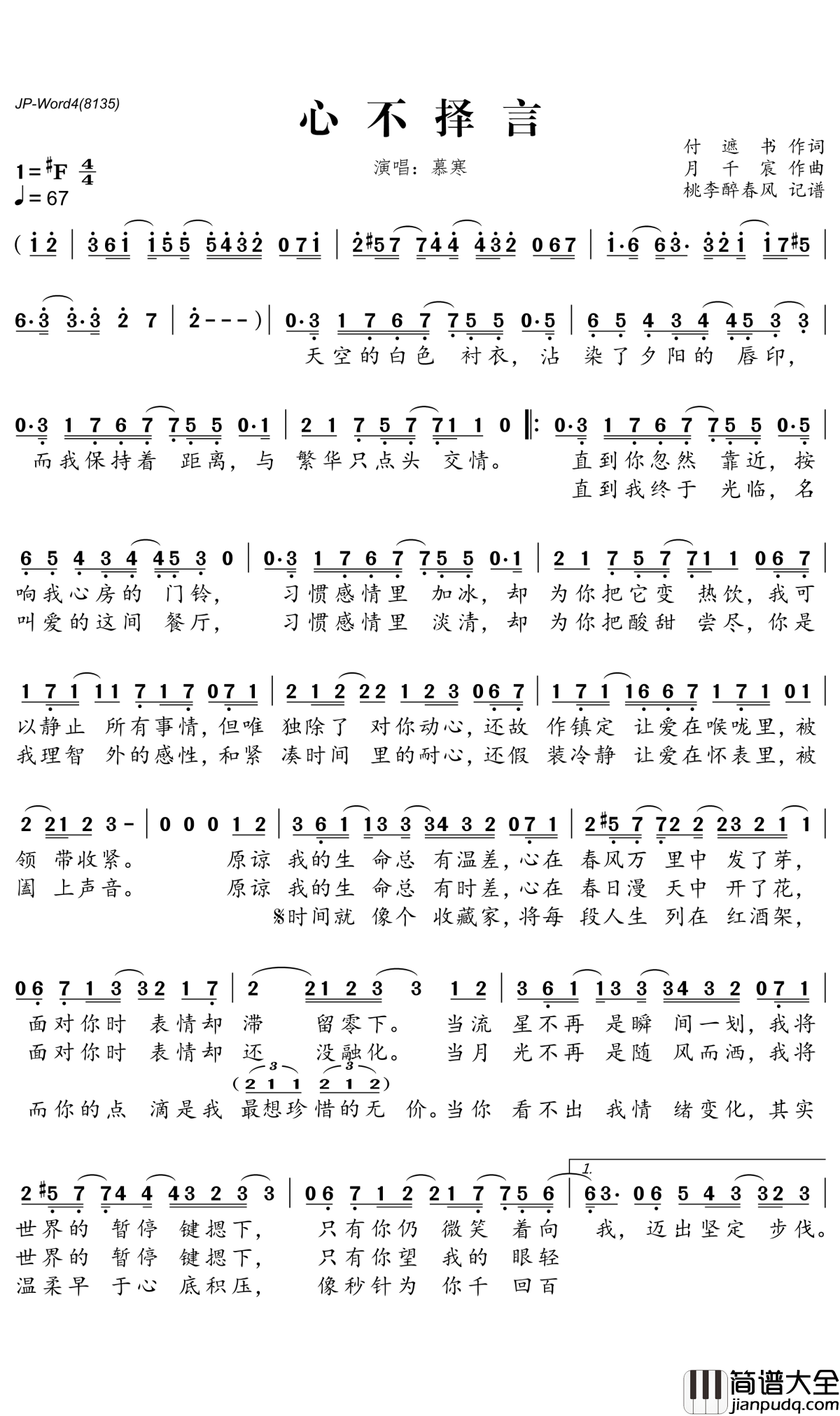 心不择言简谱(歌词)_慕寒演唱_桃李醉春风记谱