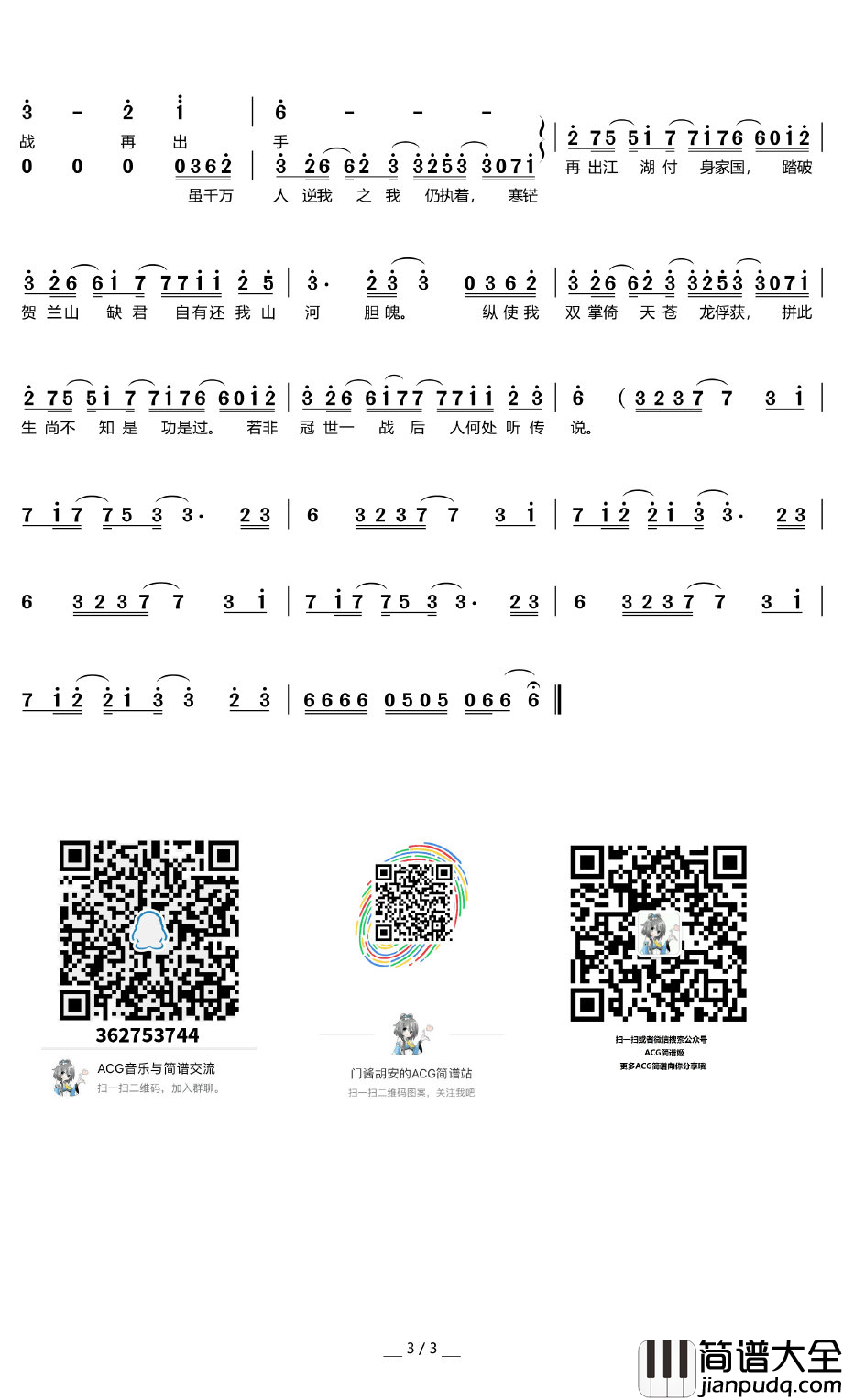 冠世一战简谱_言和演唱_门酱胡安曲谱