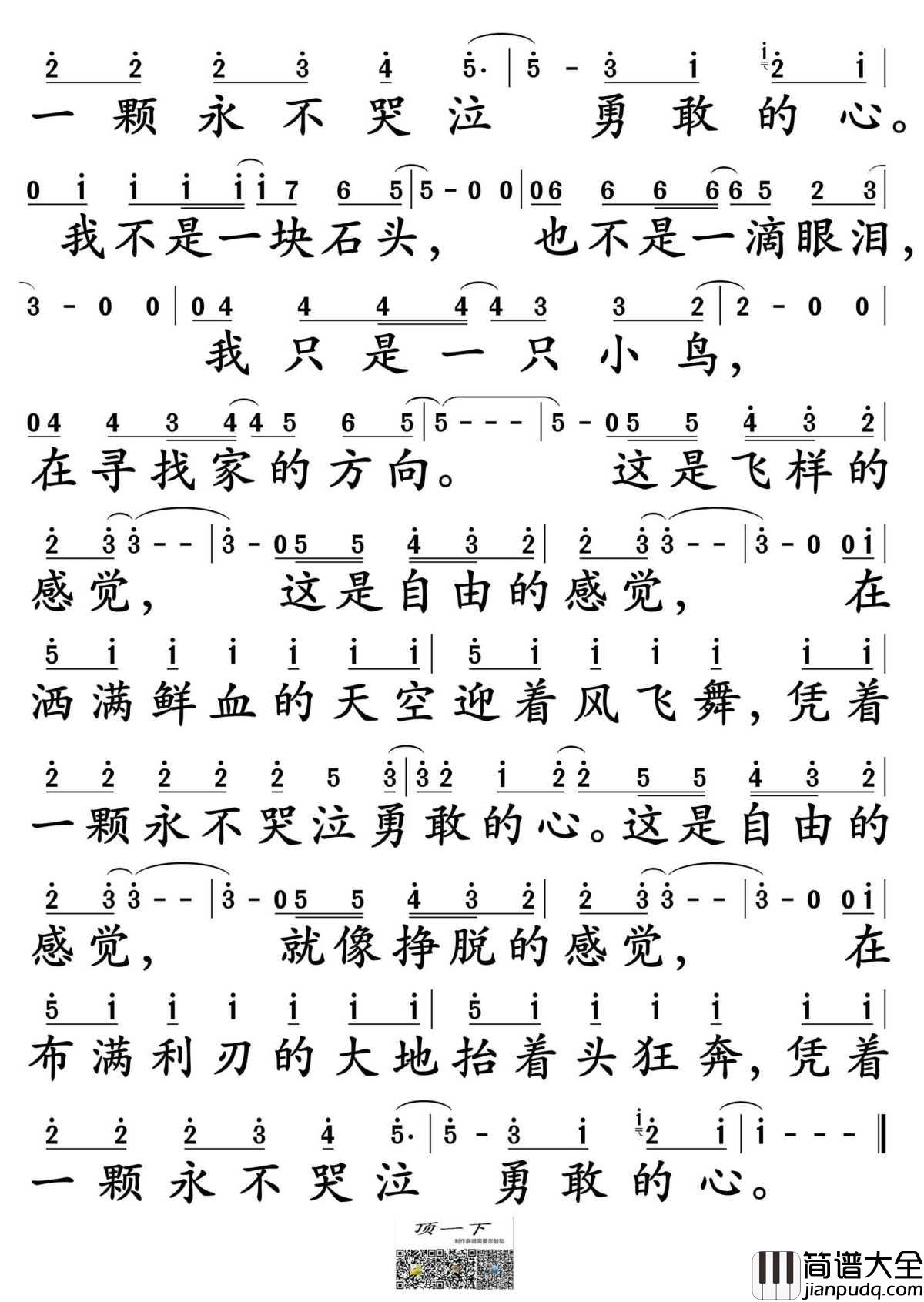 勇敢的心简谱_汪峰演唱_孙世彦制谱