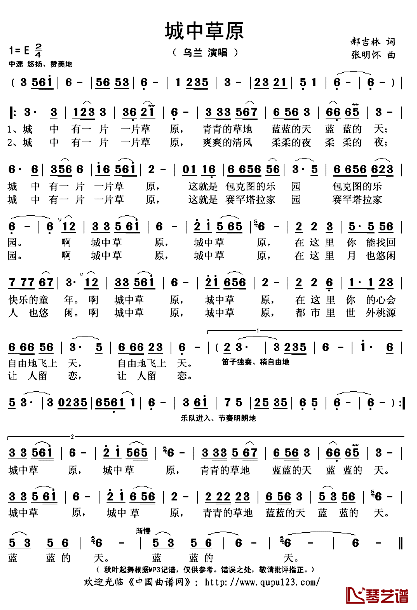 城中草原简谱(歌词)_乌兰演唱_秋叶起舞记谱上传