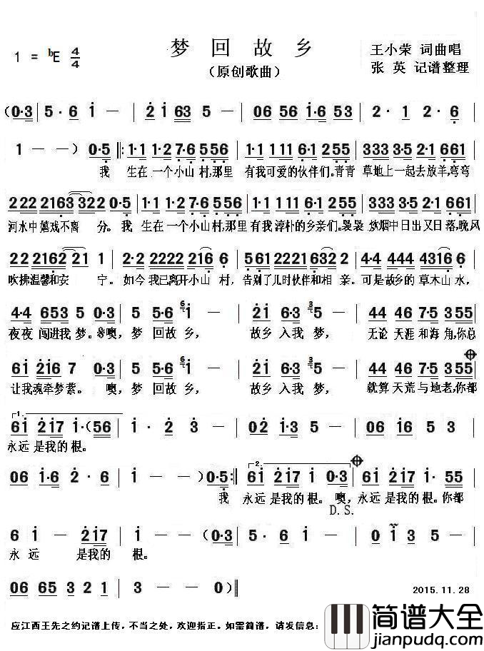 梦回故乡简谱(歌词)_王小荣演唱_张英记谱整理