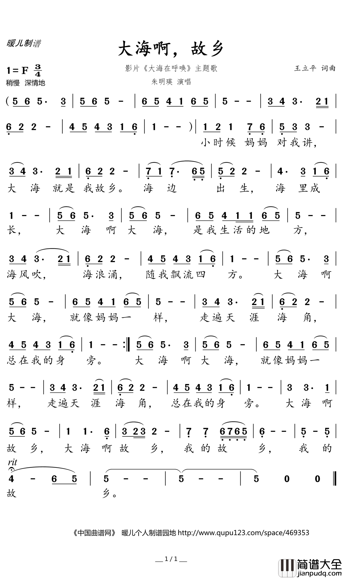 大海啊，故乡简谱(歌词)_朱明瑛演唱_暖儿曲谱