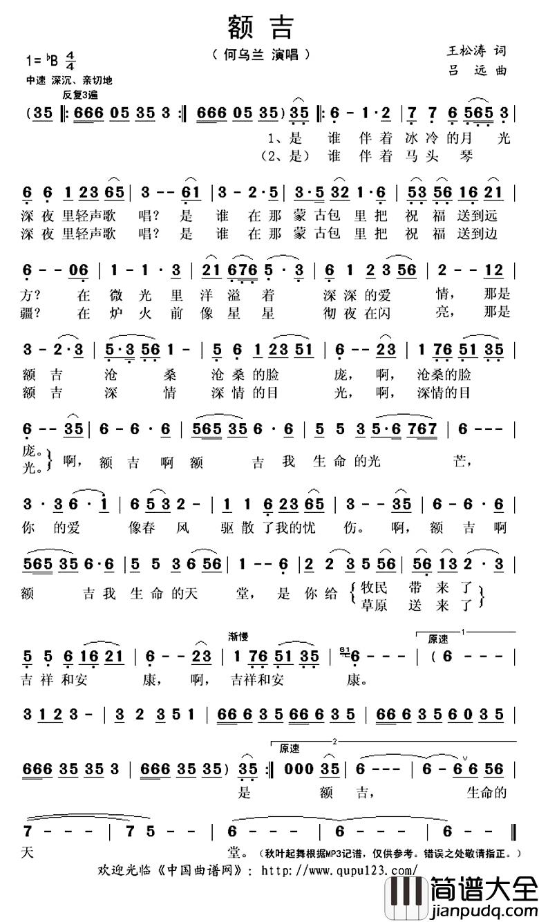 额吉简谱(歌词)_何乌兰演唱_秋叶起舞记谱上传