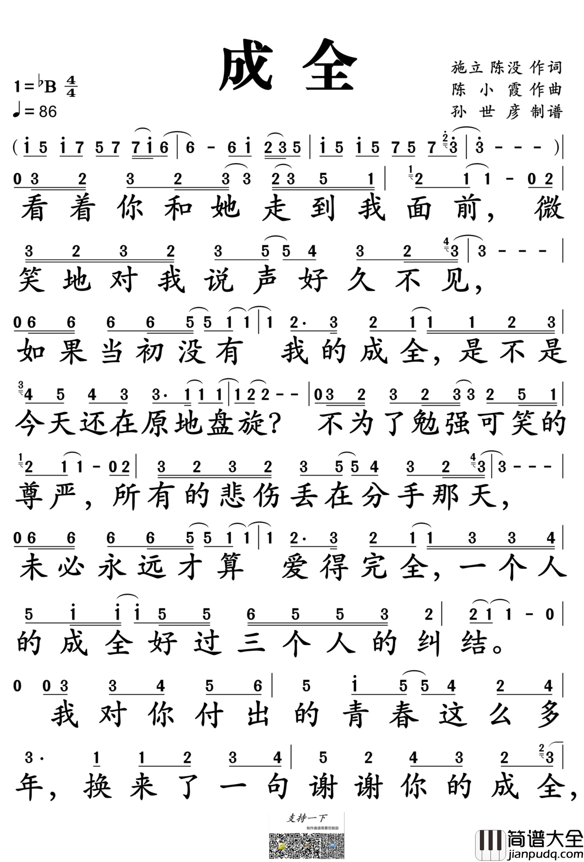 成全简谱_刘若英演唱_孙世彦制谱