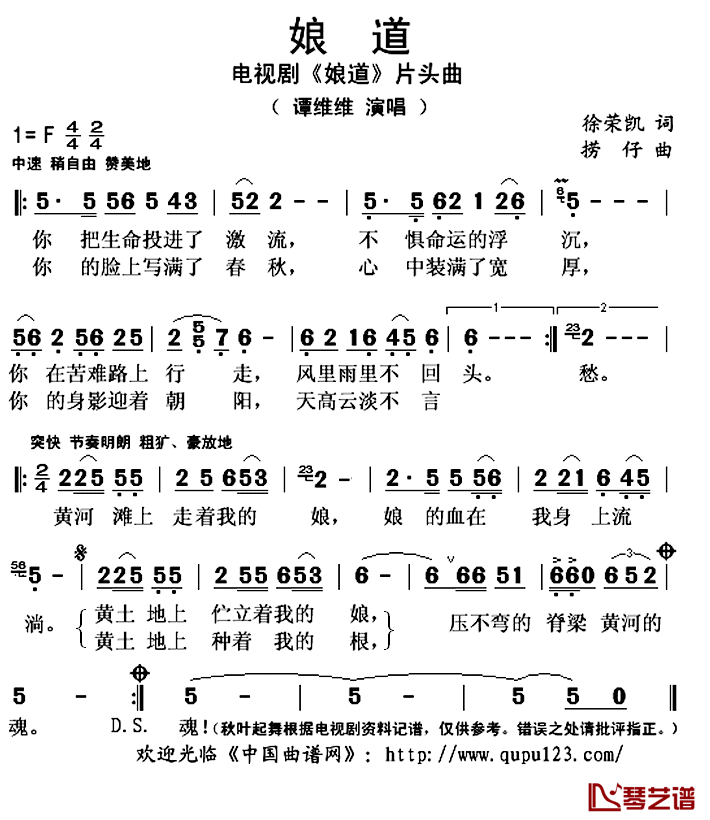 娘道简谱(歌词)_谭维维演唱_秋叶起舞记谱上传